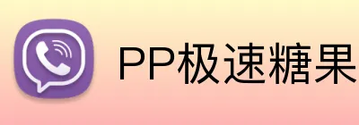 PP极速糖果1000官网 Logo